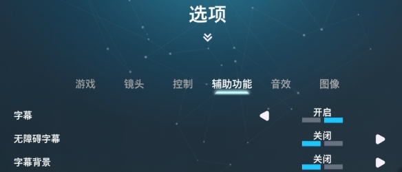 双影奇境怎么把字幕关掉