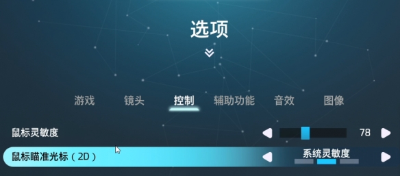 双影奇境灵敏度怎么调 鼠标和手柄的灵敏度调整