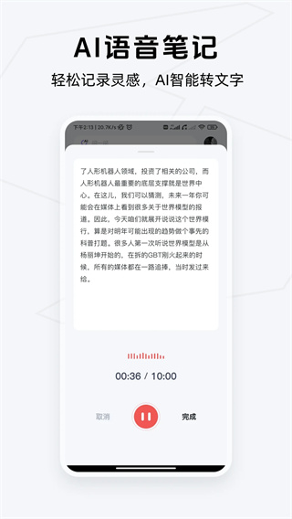 Get笔记截图3