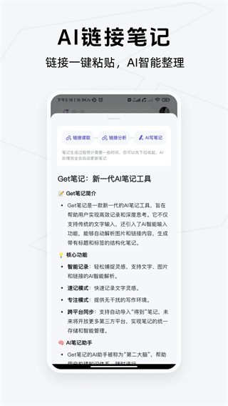 Get笔记截图5