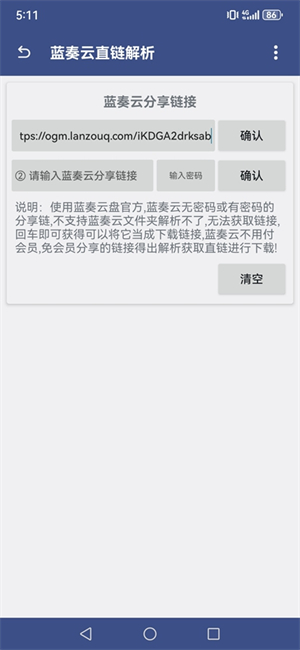 蓝奏云解析工具