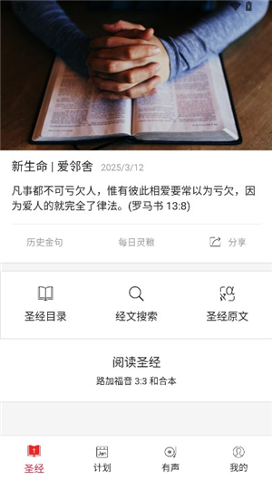 微读圣经新旧约和合本全集下载