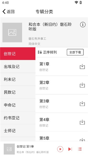 微读圣经新旧约和合本全集下载