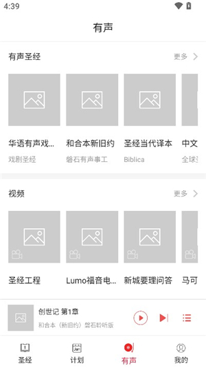 微读圣经新旧约和合本全集下载