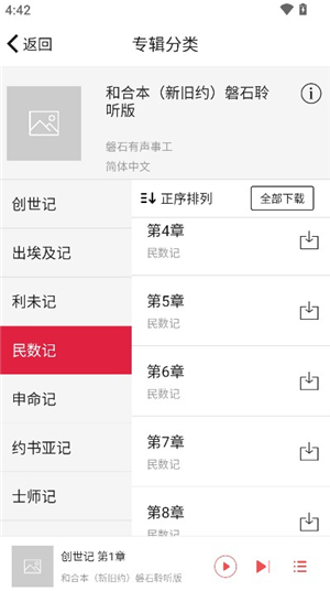 微读圣经新旧约和合本全集下载