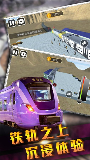 高铁列车驾驶截图1
