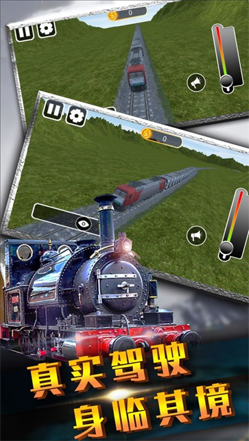 高铁列车驾驶截图3