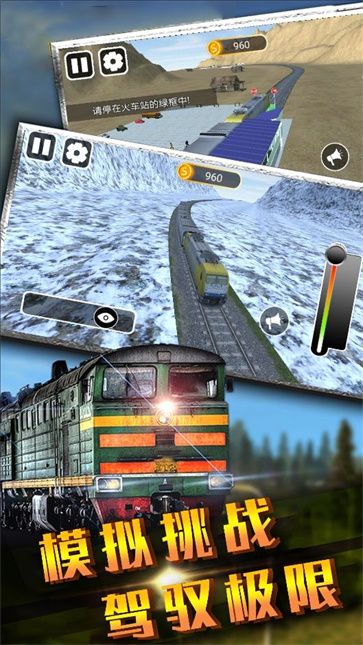 高铁列车驾驶截图2