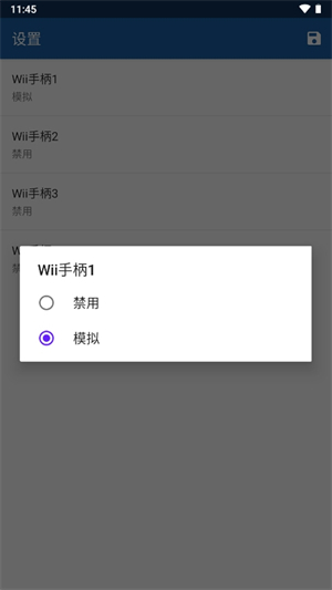 wii模拟器安卓版截图1