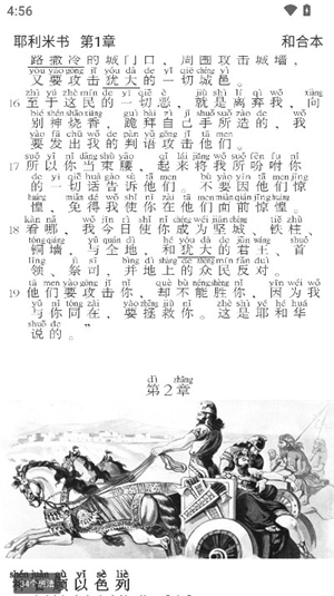 主内圣经新旧全书