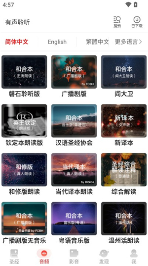 主内圣经新旧全书