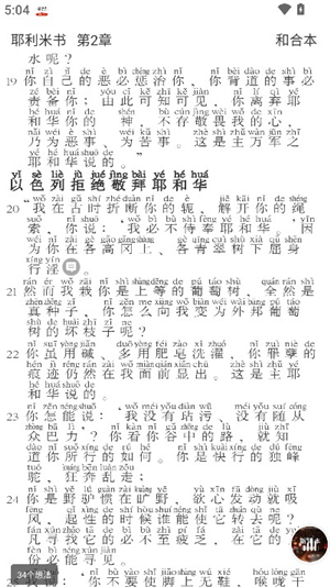 主内圣经和合本下载