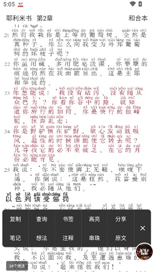 主内圣经和合本下载