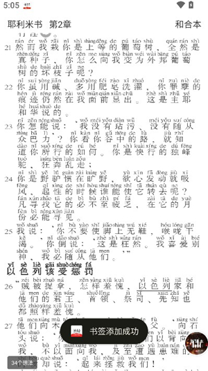 主内圣经和合本下载