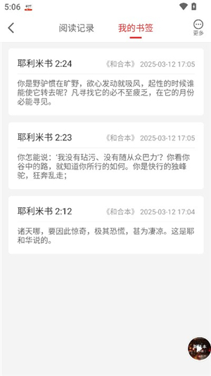 主内圣经和合本下载