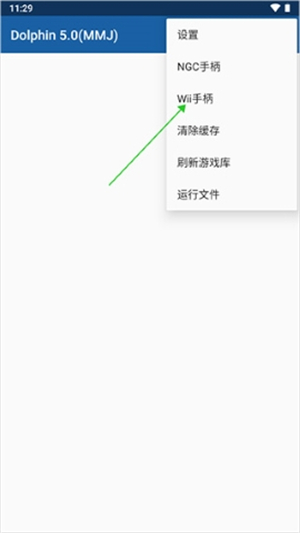 wii模拟器安卓版