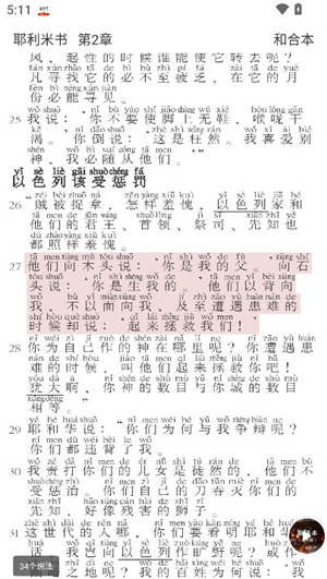 主内圣经BiblePro