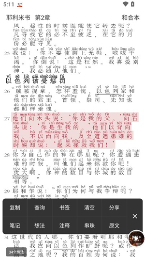 主内圣经BiblePro