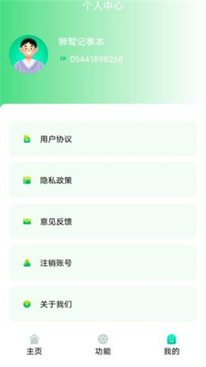 狮鹫记事本截图3