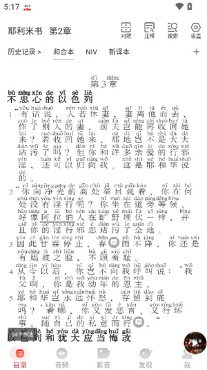 主内圣经下载中文版和合本