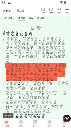 主内圣经下载中文版和合本
