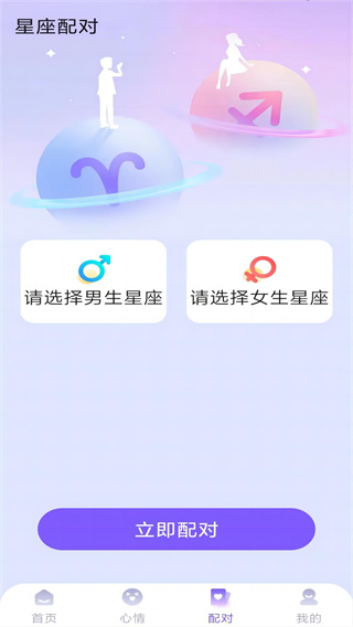 暖暖星座截图3