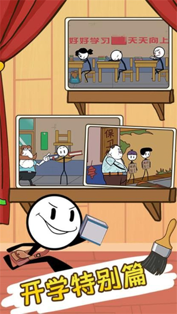 火柴人过春天截图2