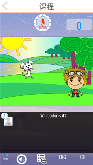 大声说英语截图3