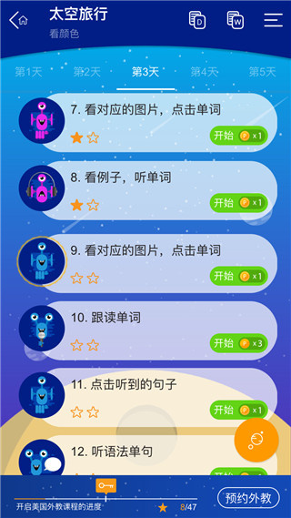 大声说英语截图4