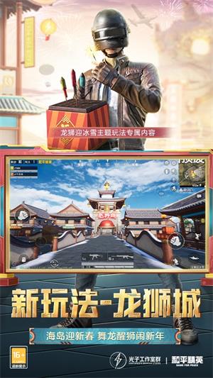 和平精英体验服2025截图1