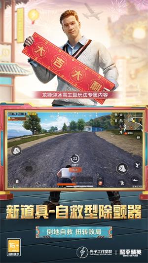 和平精英体验服2025截图4