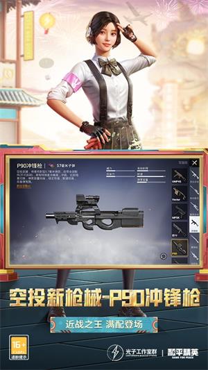 和平精英体验服2025截图3