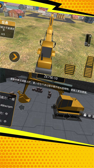 挖掘机模拟装卸截图2