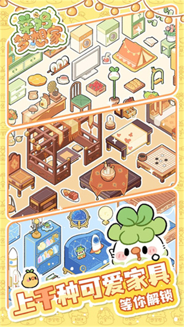 菜鸡梦想家截图3