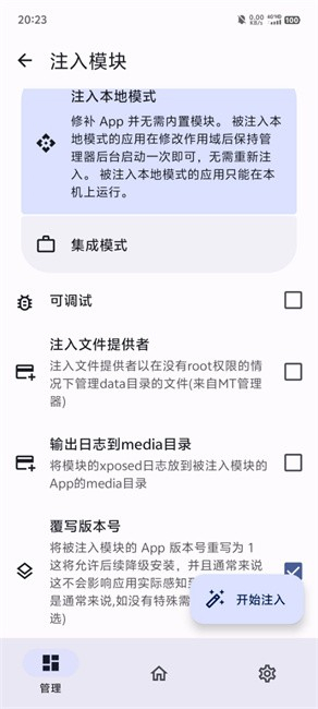 opatch框架微x模块截图2