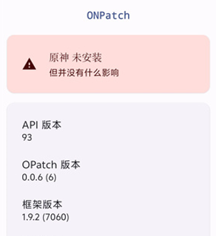 opatch框架微x模块