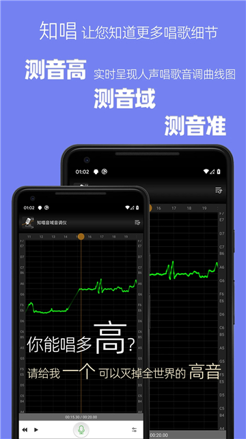 知唱音域音调截图1