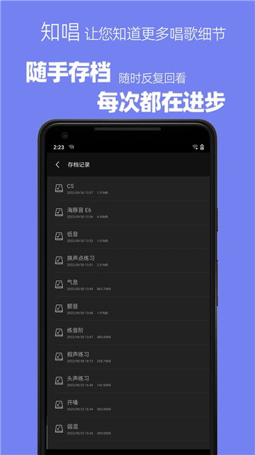 知唱音域音调截图3
