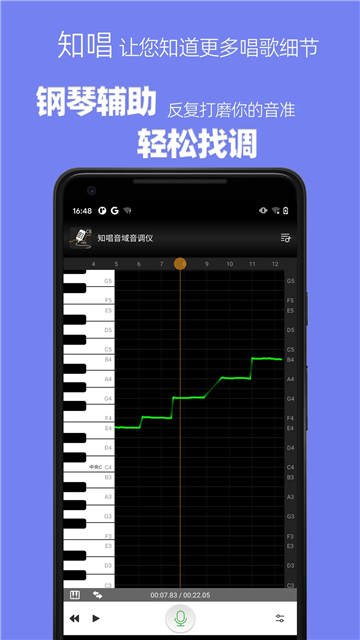 知唱音域音调截图4