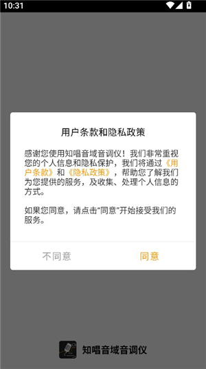 知唱音域音调