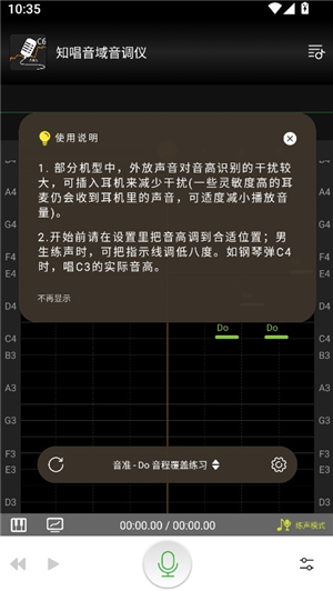 知唱音域音调