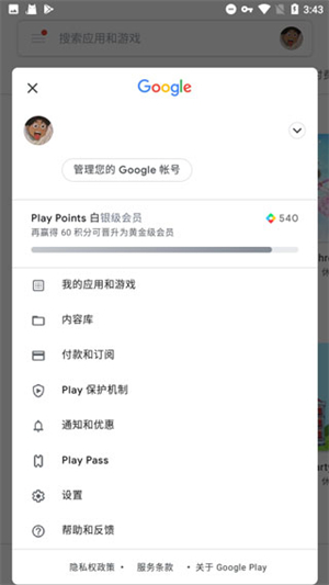 谷歌Play服务框架截图3