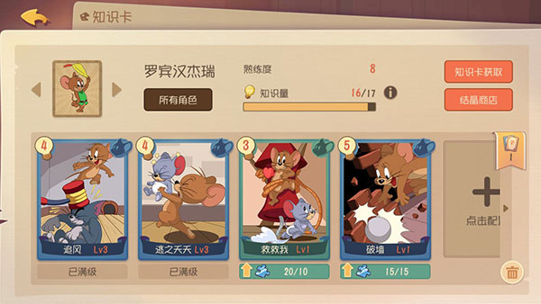 猫和老鼠网易版