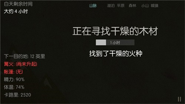 野外求生之旅截图2