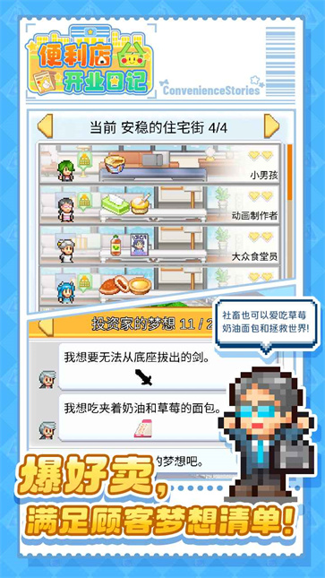 便利店开业日记汉化版截图2