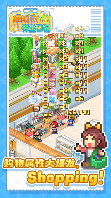 便利店开业日记汉化版截图3
