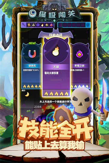 终极闯关截图5