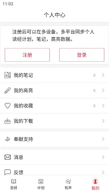 微读圣经新旧约全本截图3