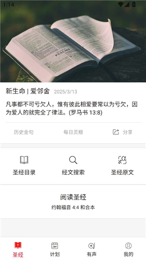 微读圣经新旧约全本