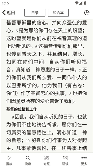 微读圣经新旧约全本